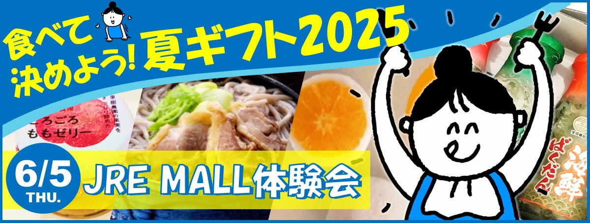 【宝塚阪急】地元で人気のあの店のあの品も！兵庫県１２の町の隠れた名品が集合！兵庫県町村会×Kiss FM KOBE×阪急阪神百貨店がタッグを組んだ第３回「12STARS☆マルシェ」を開催！