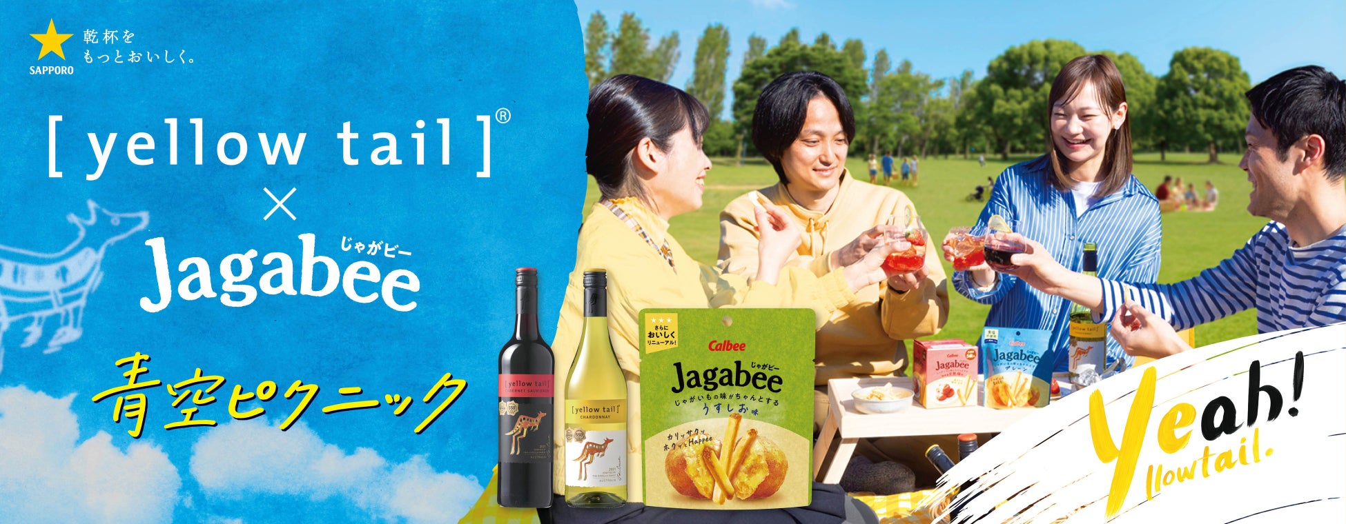 GWは「濃いめ」で乾杯!オリジナル チキチキボーン味ベビースターがついてくる!「サッポロ 濃いめ」ブランド景品付き商品 4月22日(火)数量限定発売