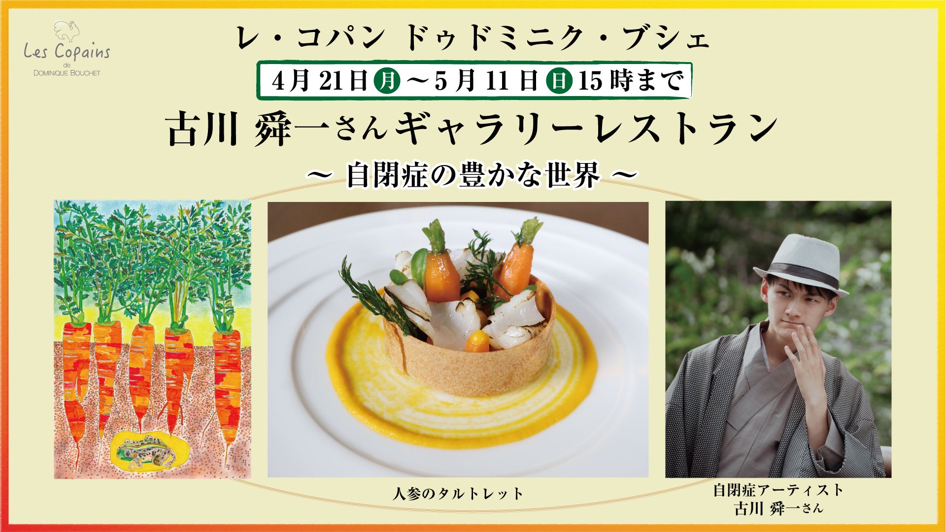 旨味の証。ぬるりと旨い昆布出汁麺とキレ感抜群の黒鶏醬油スープ　『昆布出汁つけめん』