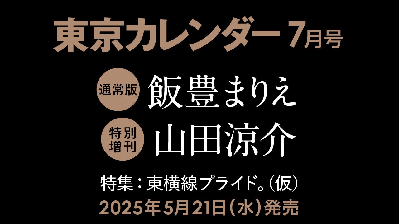 ダイナミックな夜景と美酒、美食が織り成す極上のひとときを堪能する一夜。シャンパンを楽しむ特別な日「セレブラシオン シャンパーニュ」 開催