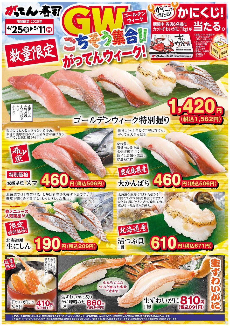 「やよい軒」店内BGMオリジナルコンテンツ『ミュージックギグ』5月のゲストは「いきものがかり」