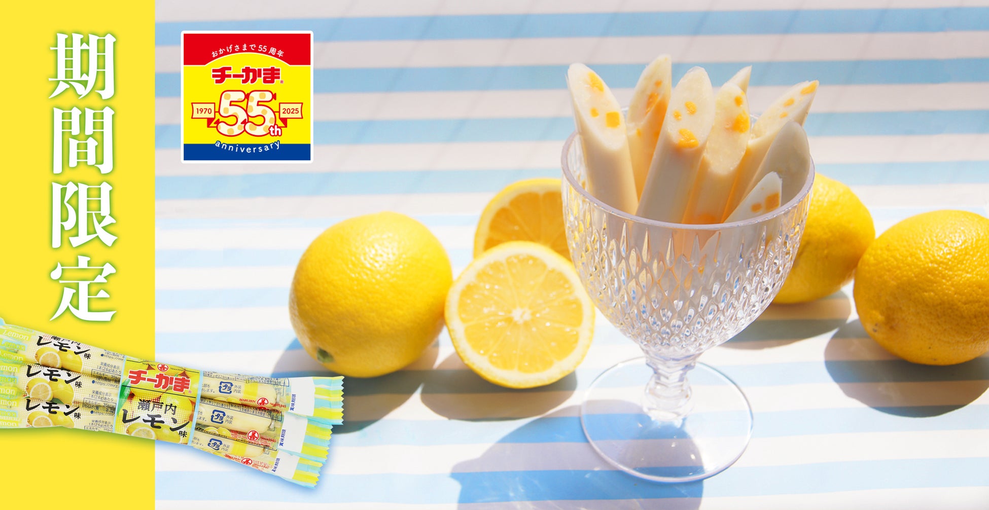 期間限定1本増量サービス「チーかま枝豆風味」