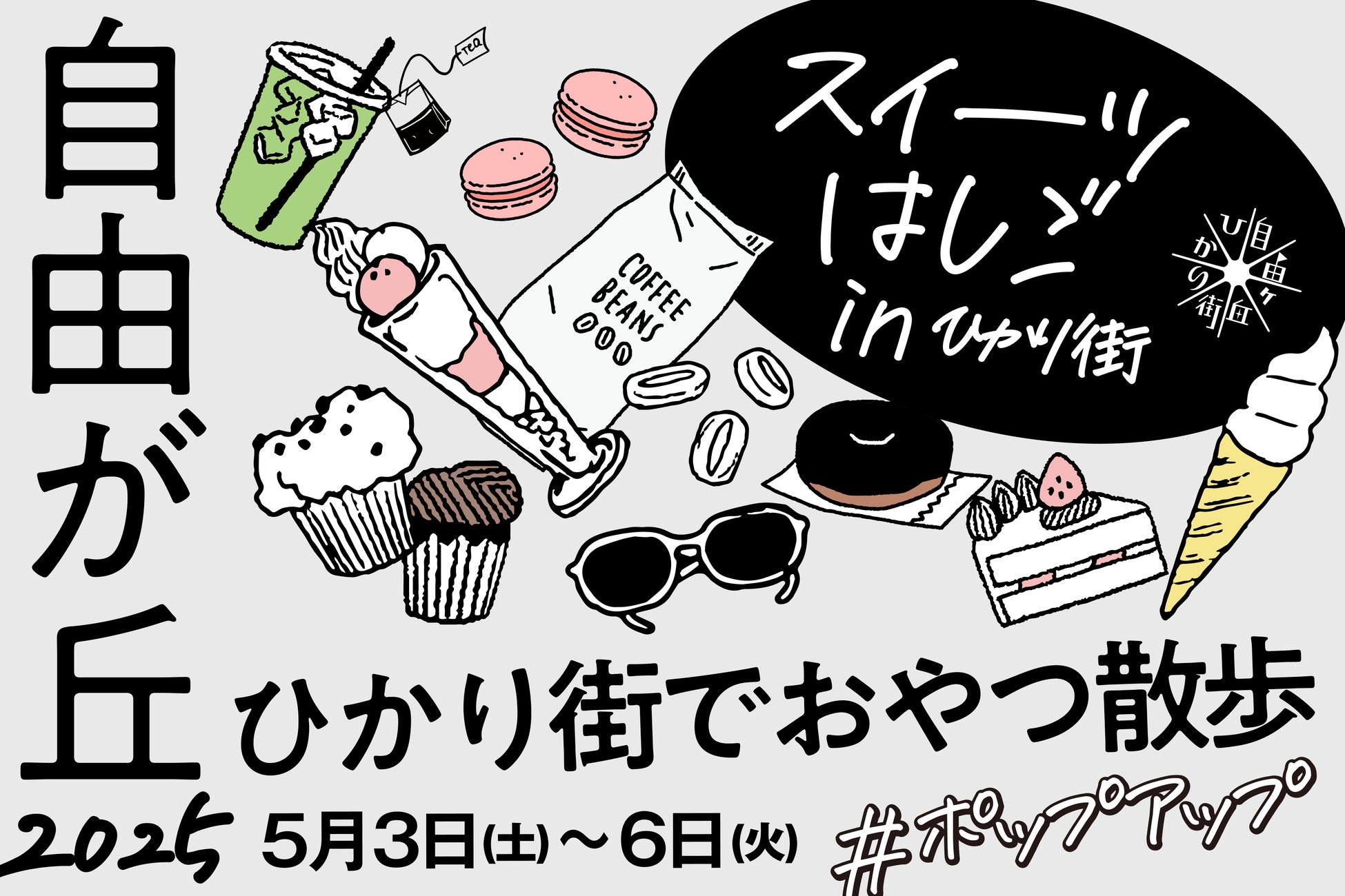 「ヱビス×ユニクロ恵比寿店」コラボのTシャツ・トートバッグ第2弾がユニクロ恵比寿店・原宿店にて4月26日(土)より発売！