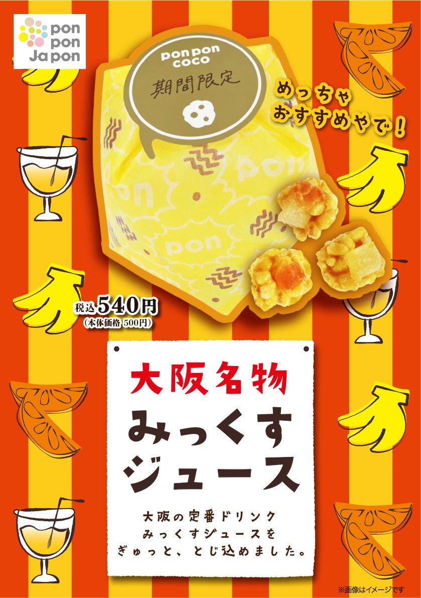 【あなたの投票で決まる！】『お菓子コレクション～ご褒美お菓子グランプリ～』開催！