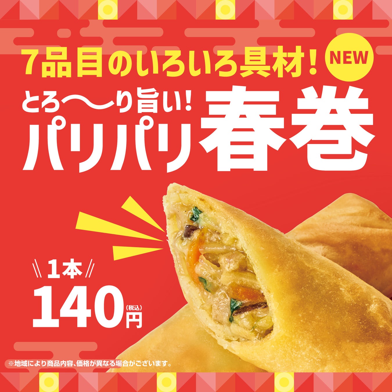 アパ社長カレー 首都圏2号店　アパホテル＆リゾート〈横浜ベイタワー〉1階に本日オープン