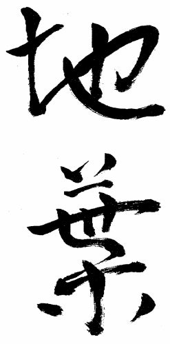 【新緑の息吹を味わう】牧場野草のアフタヌーンティー