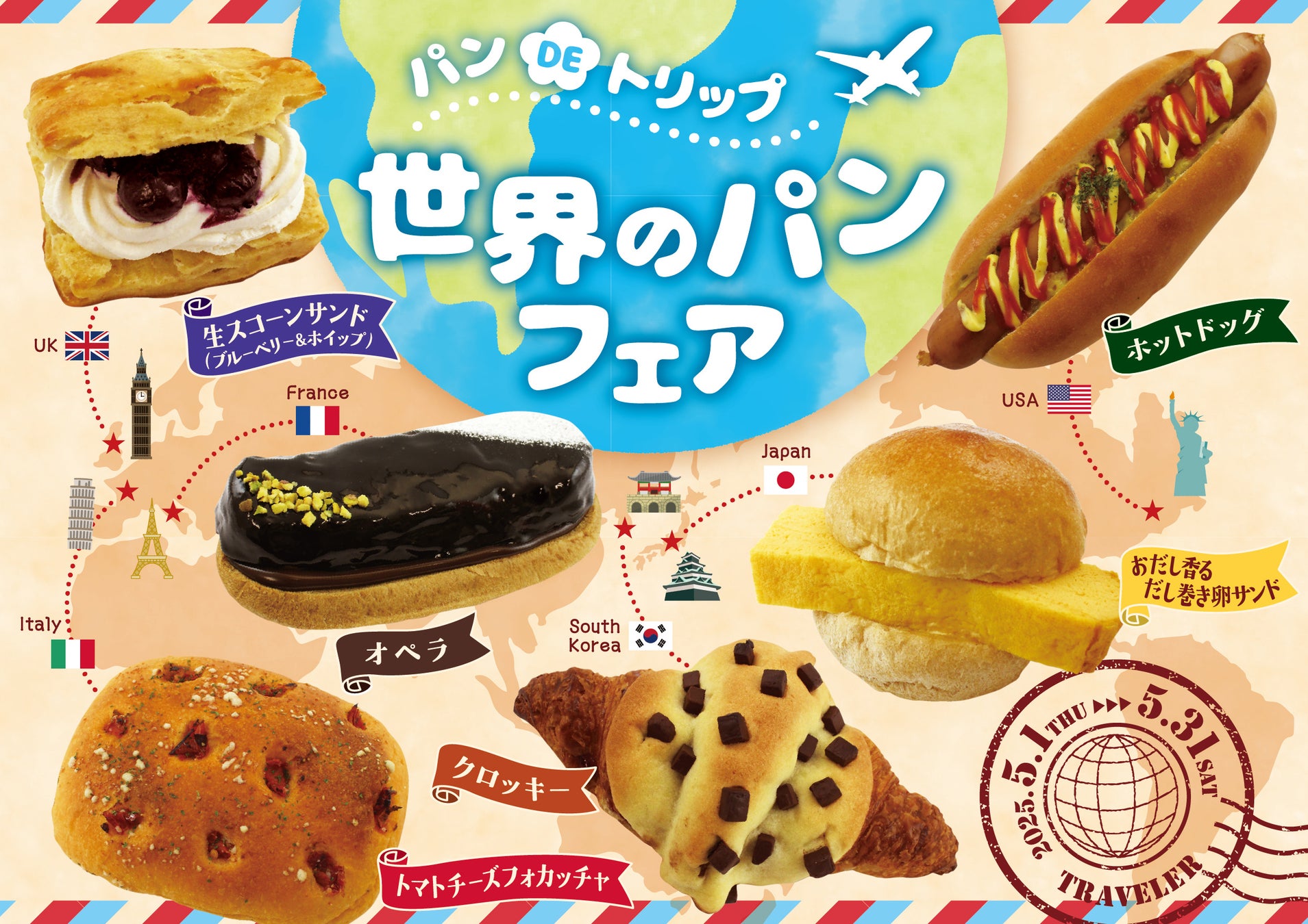 【フレッズカフェ】パンでトリップ！『世界のパンフェア』を開催いたします。