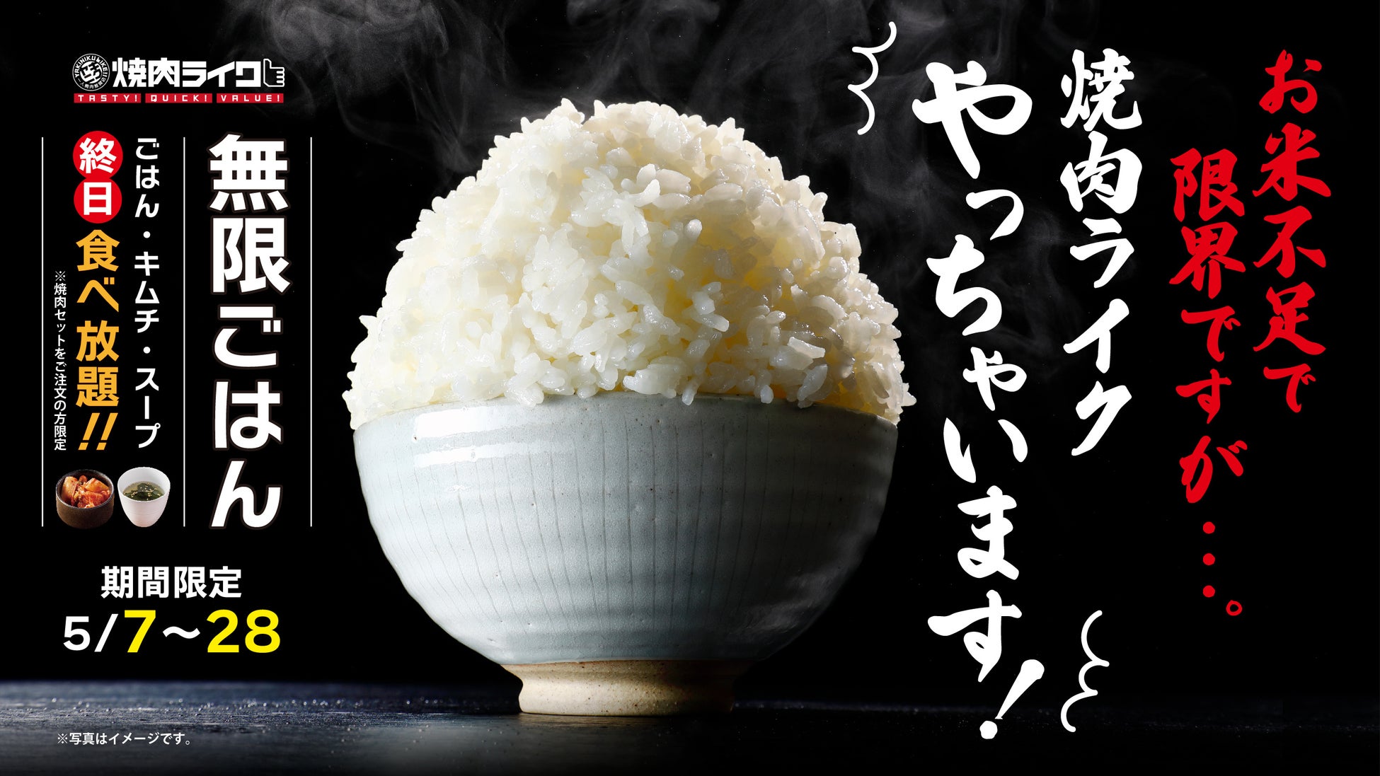 【焼肉きんぐ】期間限定！「韓国ポチャ」を５月14日(水)からスタート