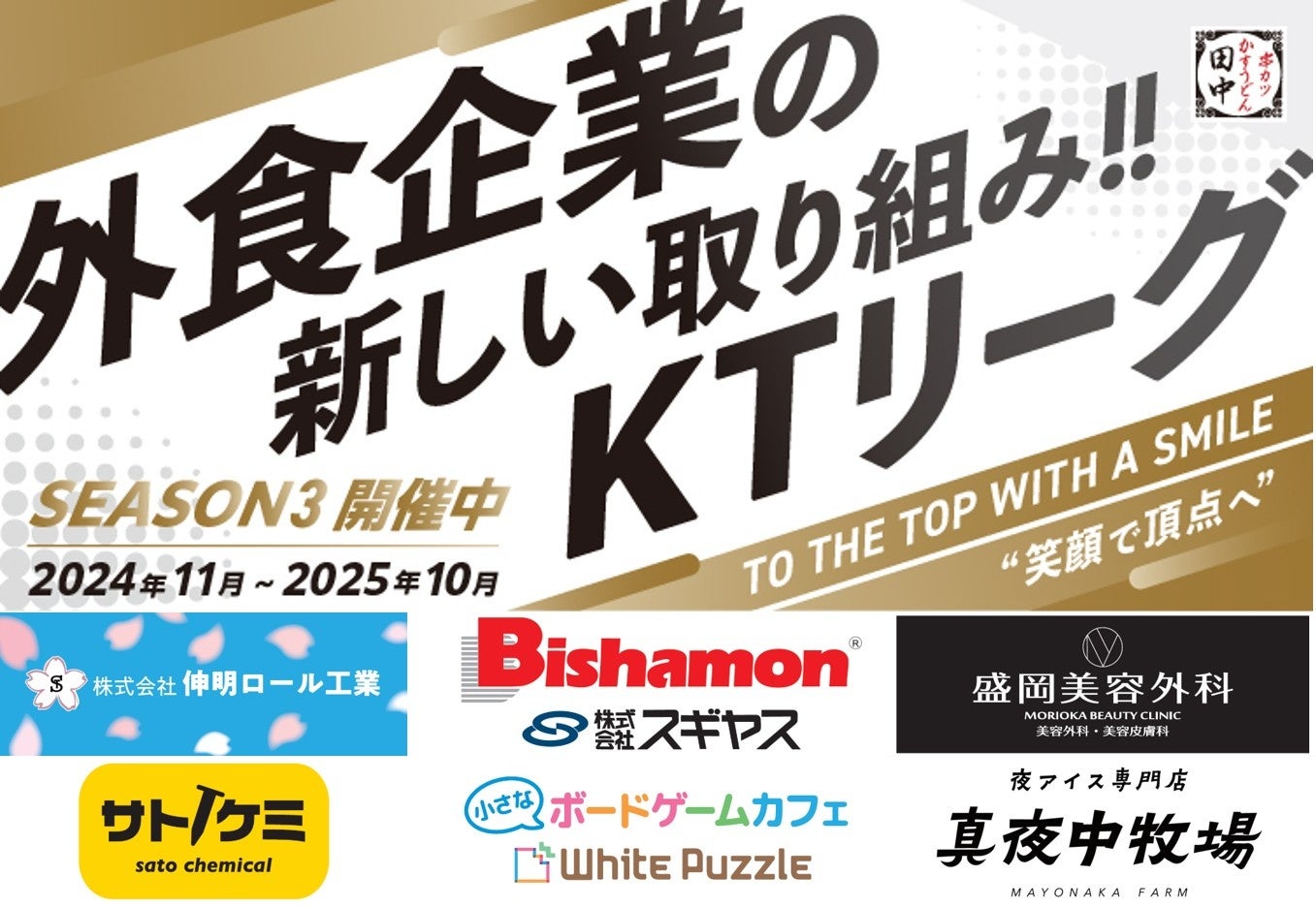 枚方に新しい名物を！近畿大学発・学生ベンチャーがクマゼミを活用したお菓子を開発！！