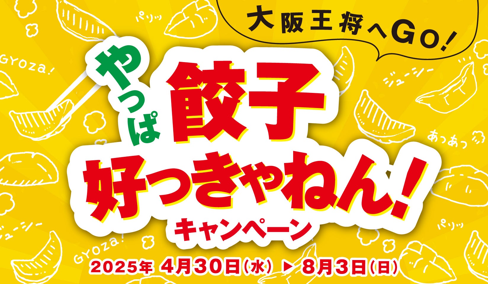 2025年5月1日、大衆酒場 東通りタイガー オープン！