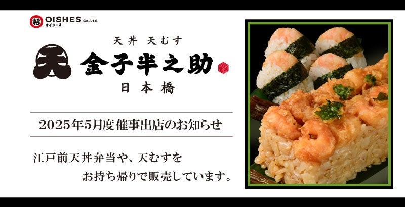 【福島県磐梯町・一般社団法人ばんだい振興公社】道の駅ばんだい アスパラまつり開催!