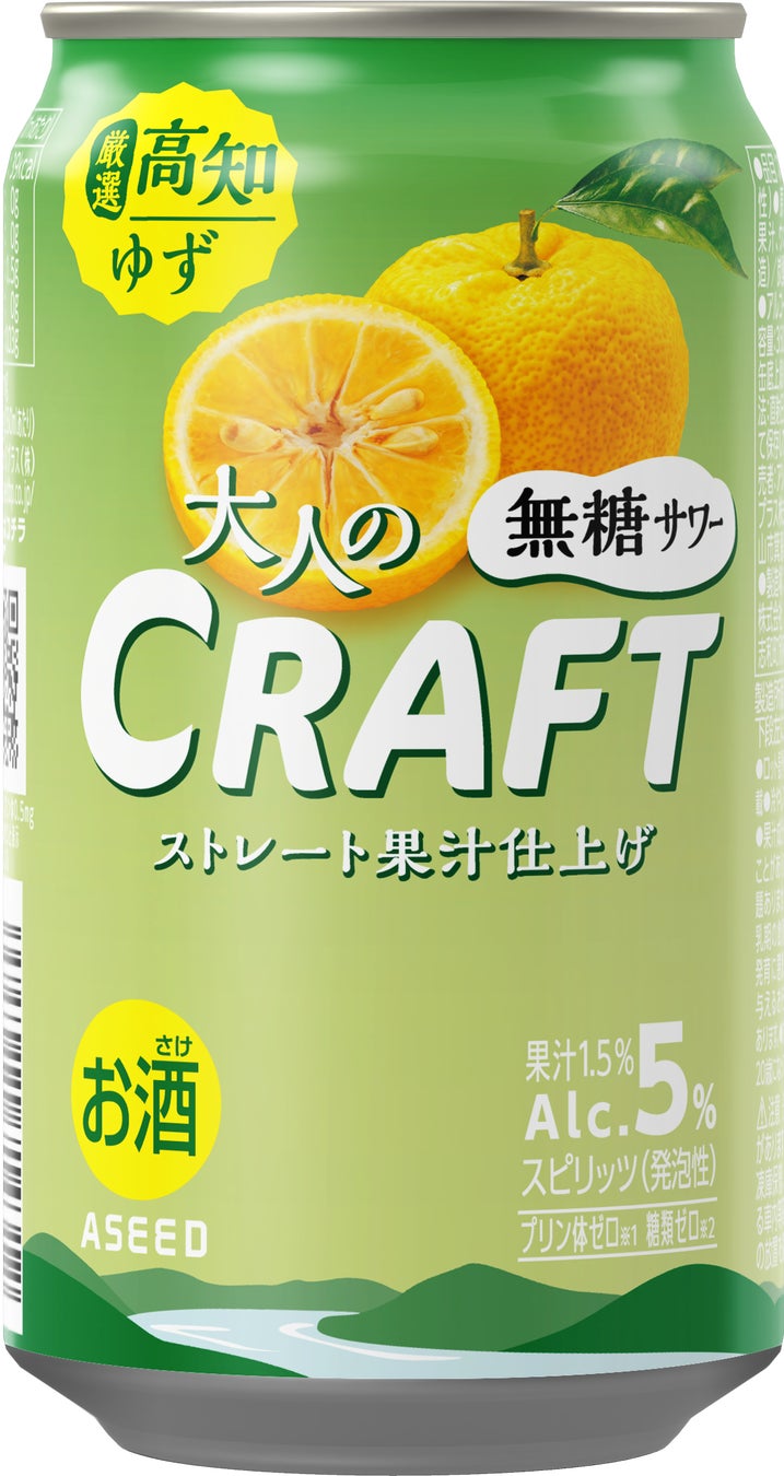 LUONGさん専用 数量限定】大人のCRAFT無糖サワー高知ゆず 5月1日新発売 | グルメプレス