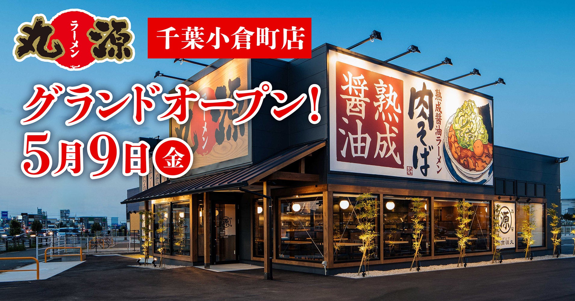 「高品質×低価格」で人気のうなぎ専門店　鰻の成瀬 堺新金岡店5月3日オープン