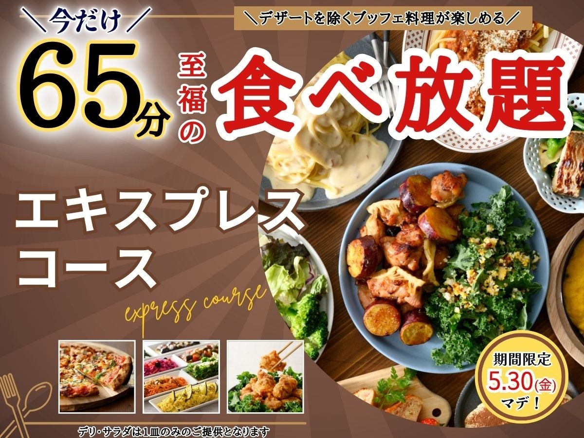 【THE BUFFET 大丸札幌店】6/30迄！平日ランチ限定キャンペーンを開催！札幌駅直結「自家製小籠包・ローストビーフ」などが楽しめるスペシャルコースが時間無制限でご利用いただけます！