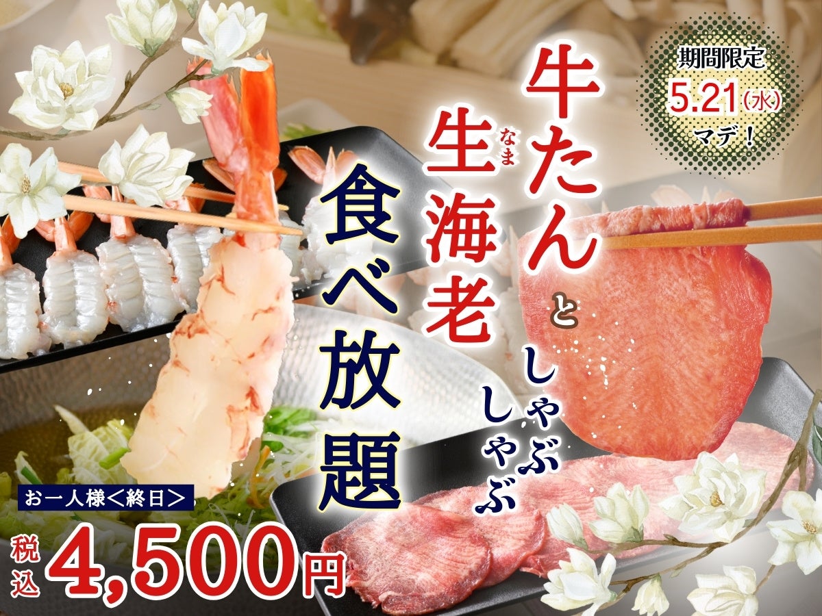 【THE BUFFET 大丸札幌店】6/30迄！平日ランチ限定キャンペーンを開催！札幌駅直結「自家製小籠包・ローストビーフ」などが楽しめるスペシャルコースが時間無制限でご利用いただけます！