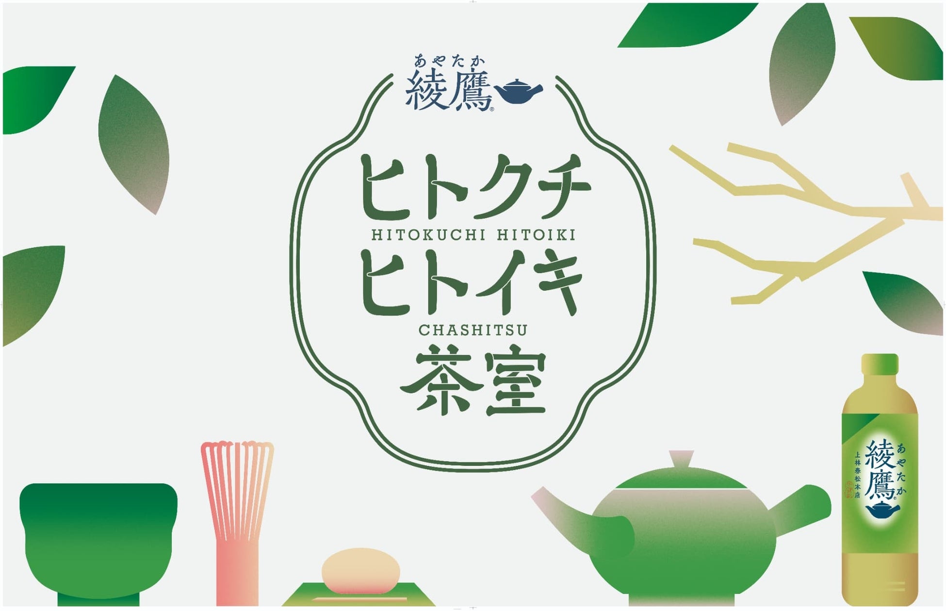 ゴンチャ、秋葉原エリアに初出店！　200人超の大行列を記録した“コンセプトストア”の3号店「ゴンチャ 秋葉原中央通り店」5月30日（金）オープン！