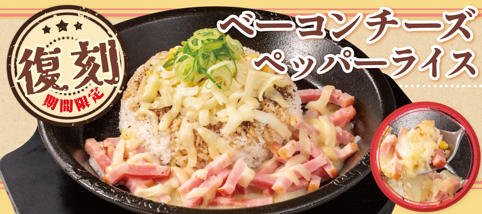 ダブルチャンス！「やよい軒」公式X・Instagramで実施 アカモクねばとろ定食発売記念キャンペーン