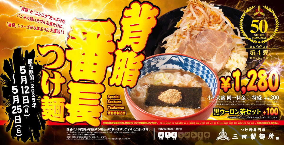 映画『BADBOYS -THE MOVIE-』コラボメニュー「根性焼 麻婆豆腐 奈警察単（ナポリタン）」を5月22日（木）から期間限定・店舗限定販売、映画グッズ＆ムビチケが当たるキャンペーンも！