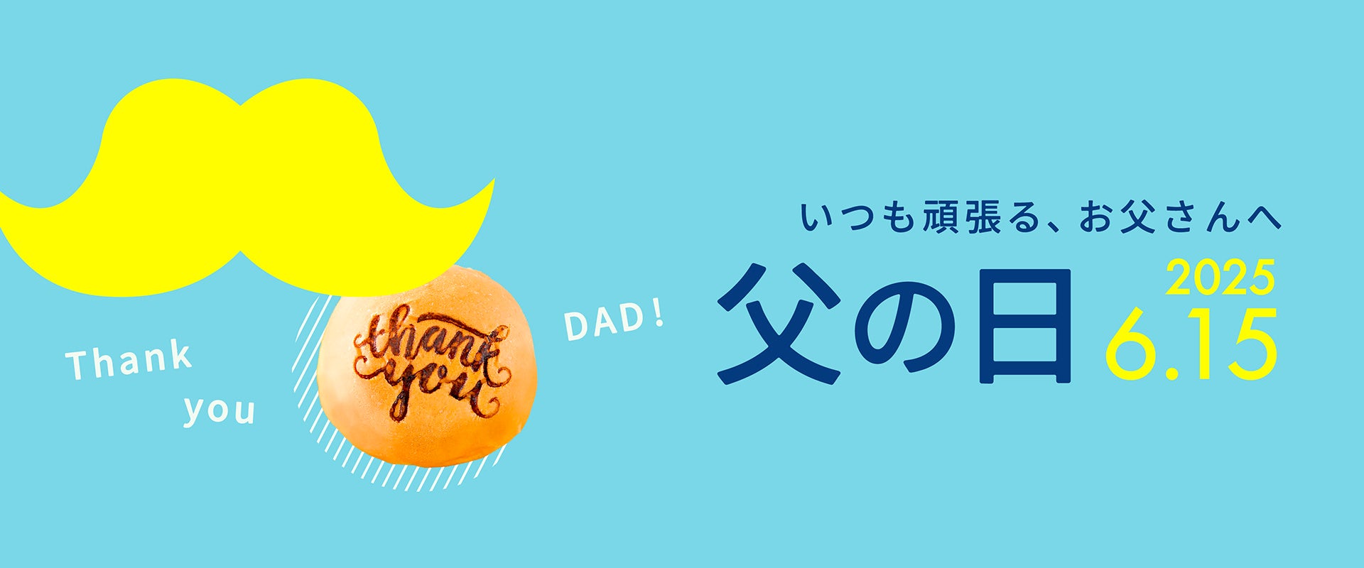 『パンのフェス2025 in Fビレッジ』いよいよ明日から開催! 会場MAP公開!