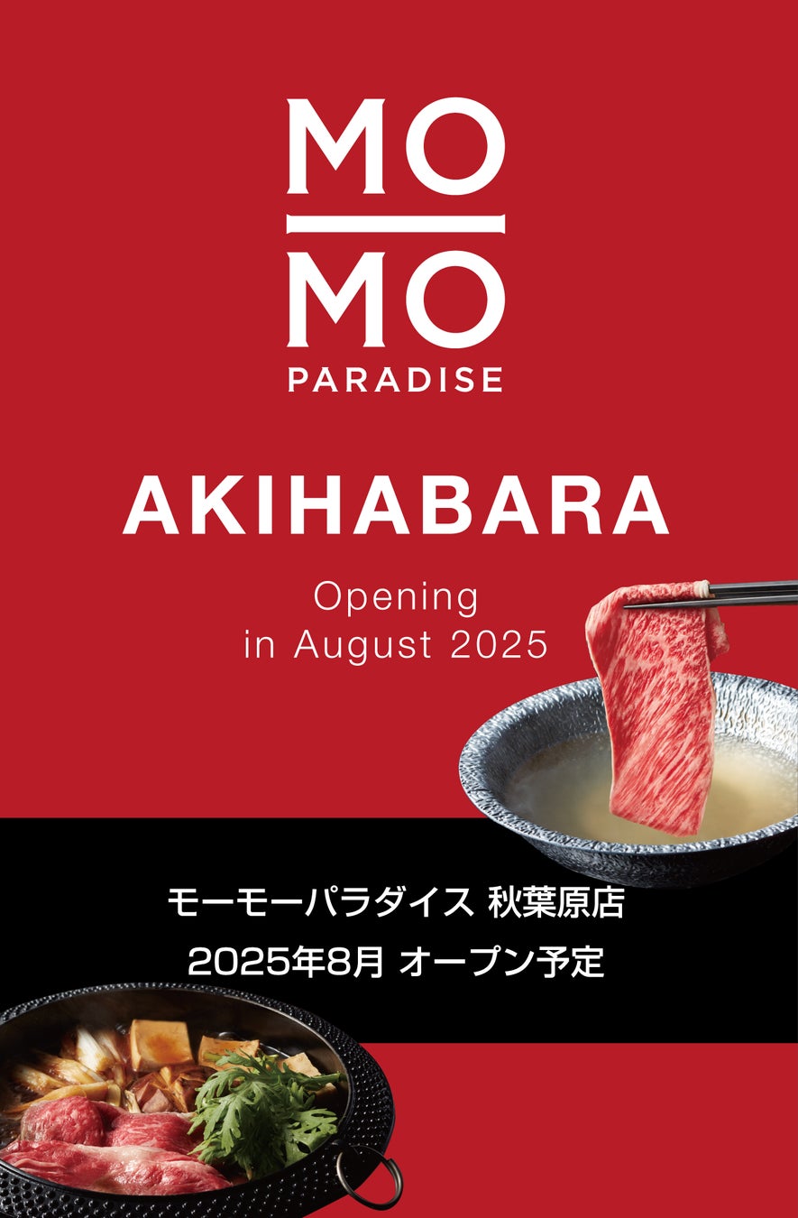 帝国ホテル 東京「レ セゾン」にて一夜限りの特別ディナー開催