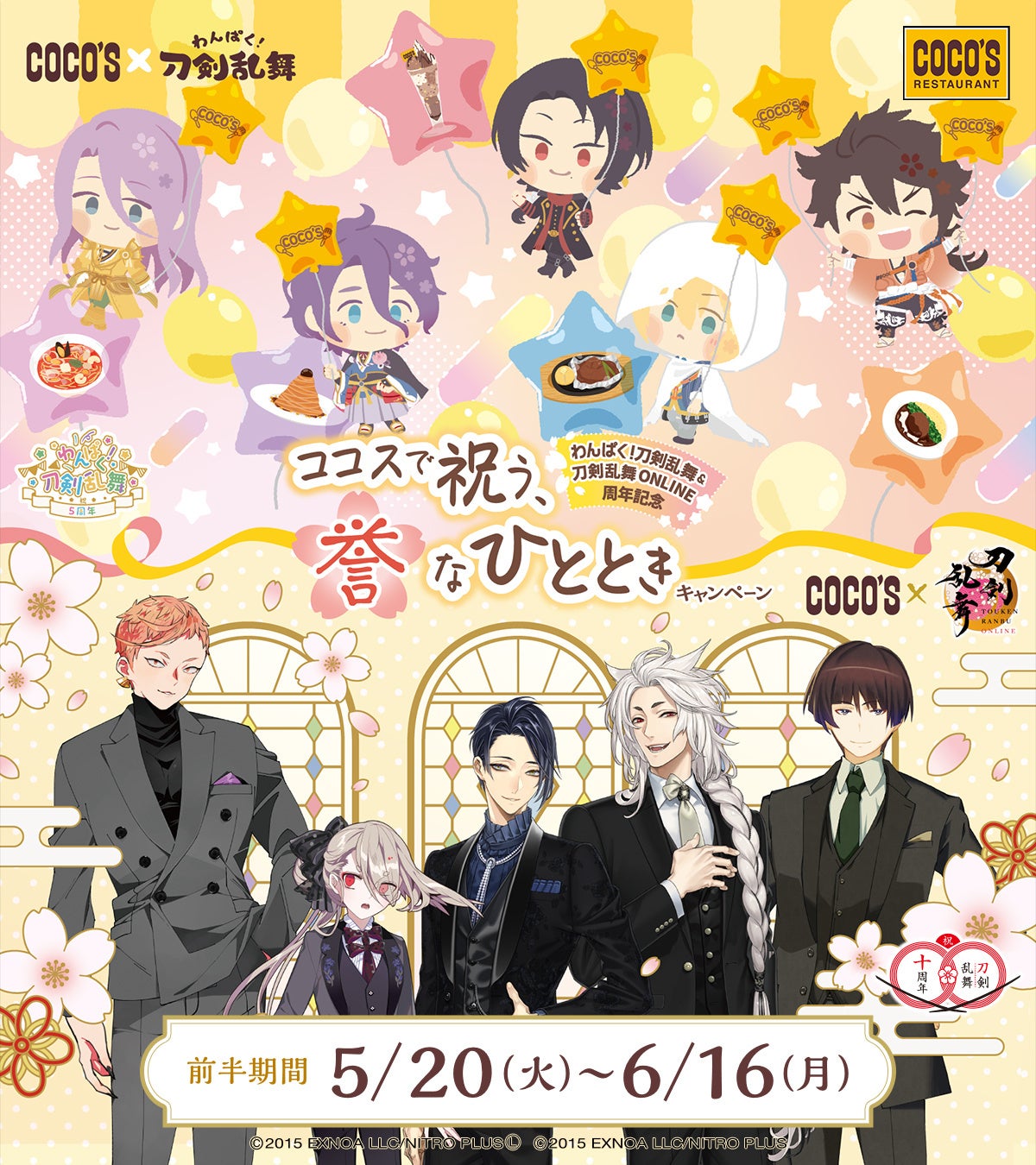 【餃子の王将】「スタンプ2倍押し!!」のお得なチャンス！