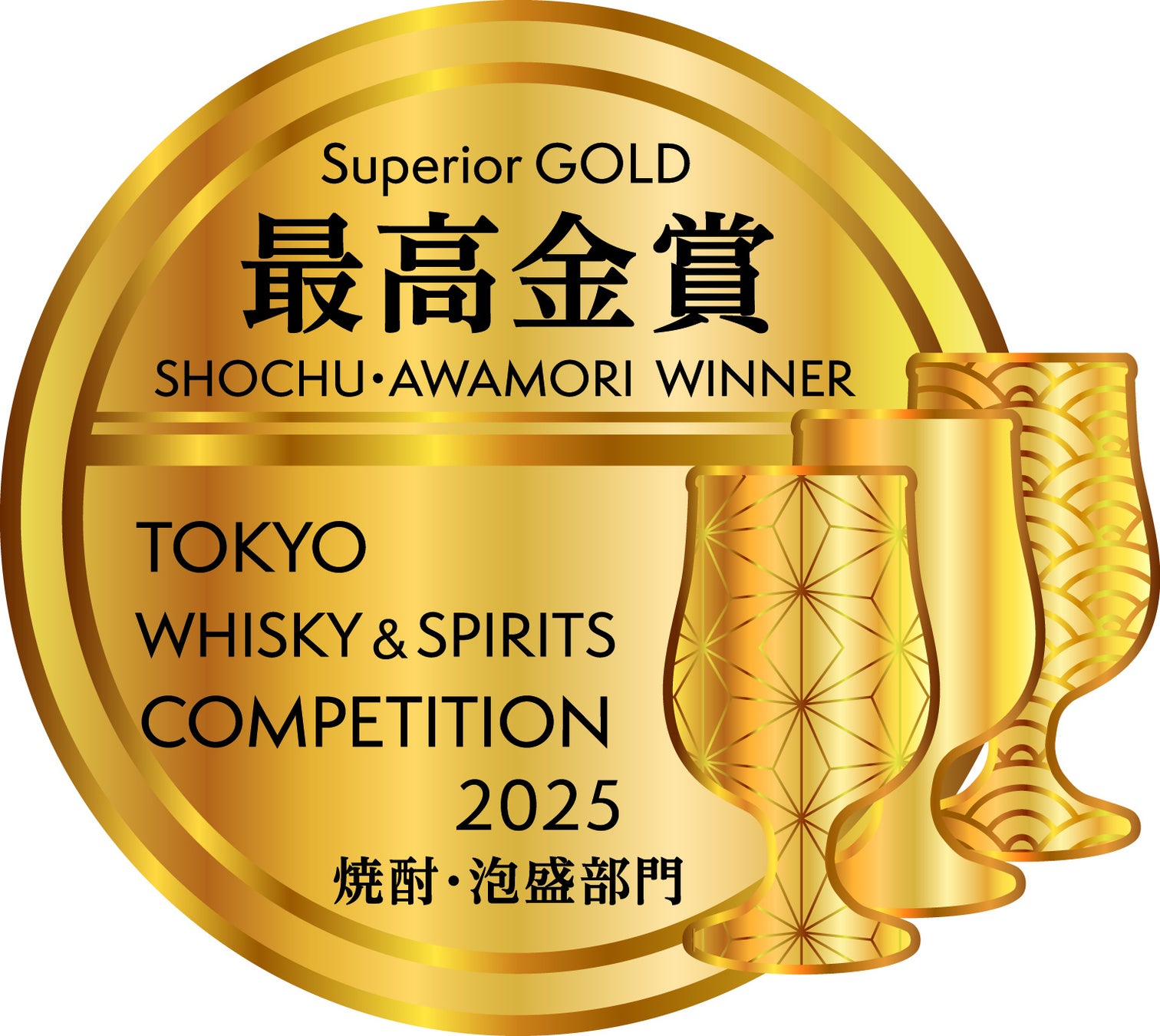 「シングルモルト津貫 2025エディション」、「シングルモルト駒ヶ岳 Japanese Barley AGED 8 YEARS」が「TWSC 2025」で「金賞」を受賞