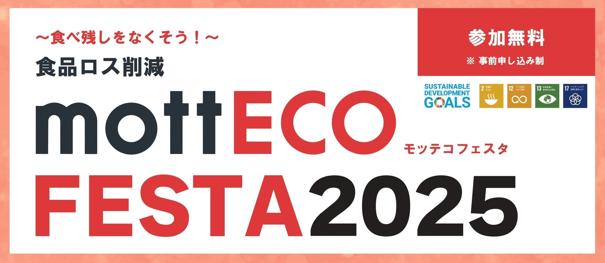 【肉汁餃子のダンダダン】「餃子の皮せんべい」を使用した『でぃっぷ１ぐらんぷり2025』開催！