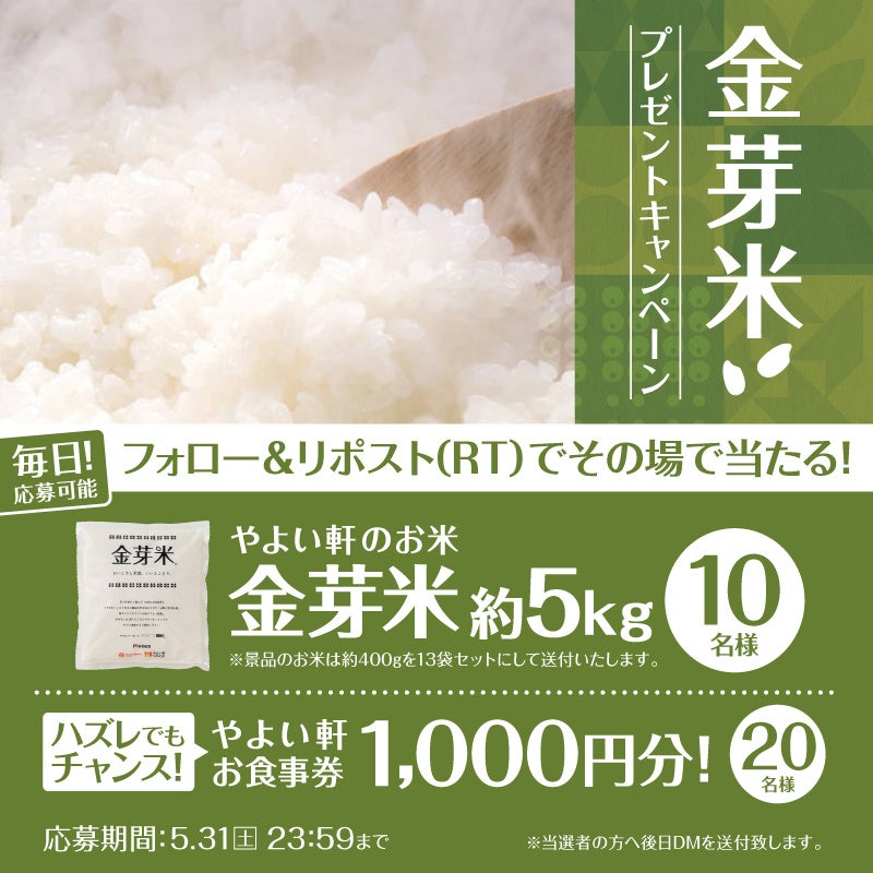 「ほっともっと」公式X・Instagramで実施『さわらの西京焼き弁当』発売記念プレゼントキャンペーン