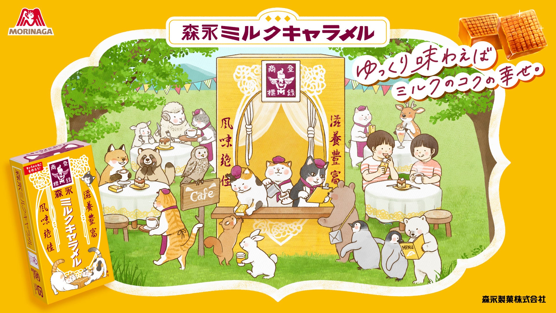 エクスクリエとトキオ・ゲッツが「三立製菓×コジコジ」コラボキャンペーンの運用を支援