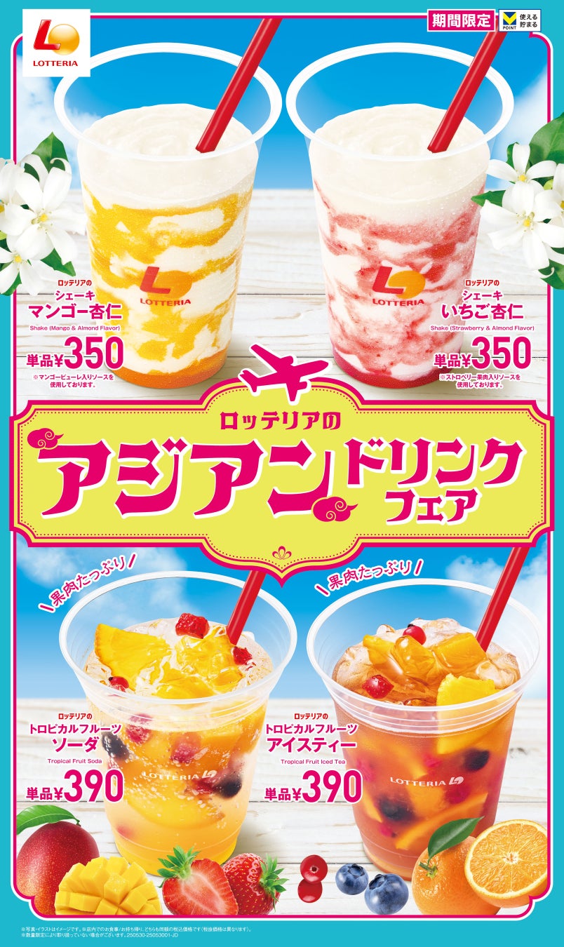 【ミライザカ】初夏の味覚満載、関西大阪グルメフェア。地元グルメと大好評のグラスフェッドアイスが登場