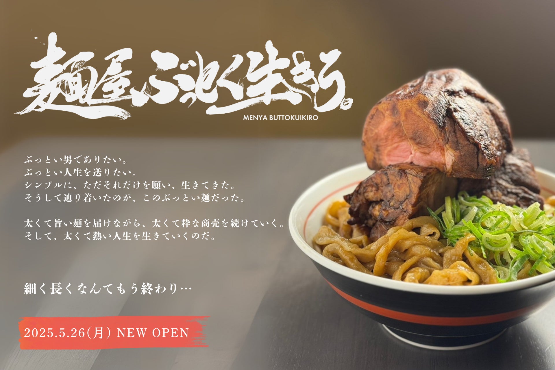 『舎鈴（しゃりん）』『ジャンクガレッジ』がイオンモール春日部に2025年5月27日（火）新店舗オープン！