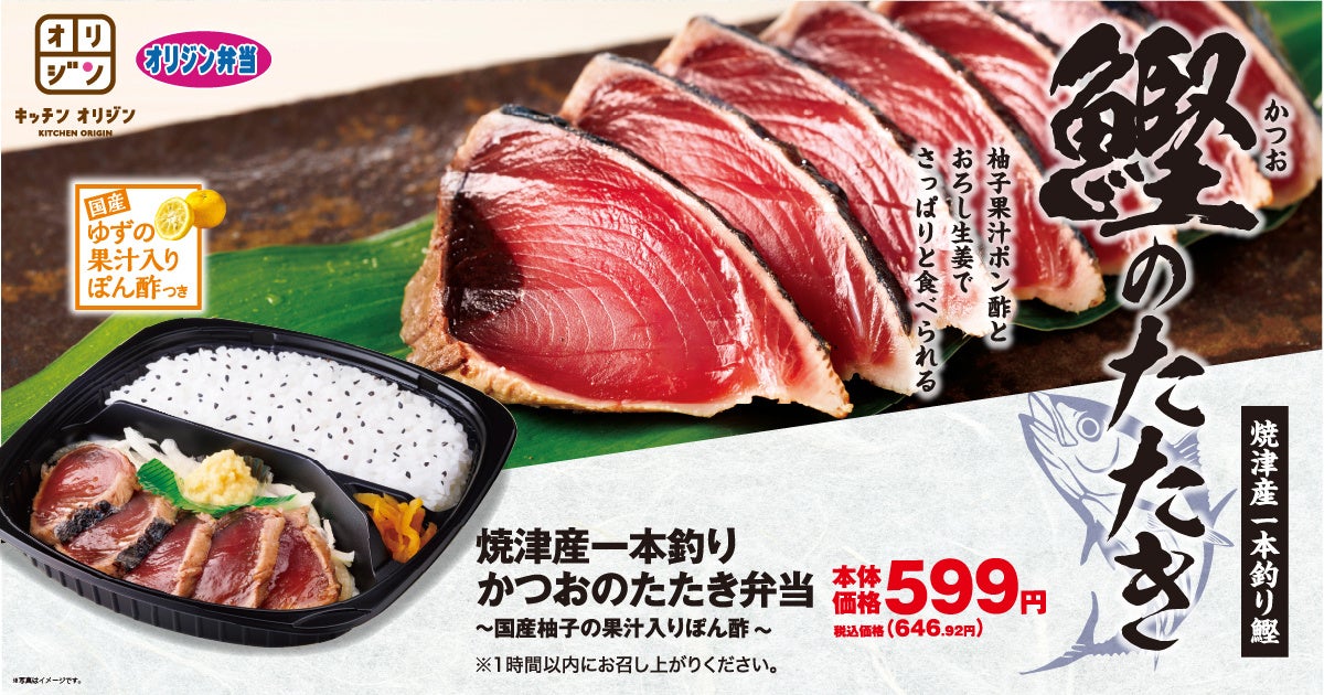 【オリジン】5種の出汁を使用した「涼」うどんが登場