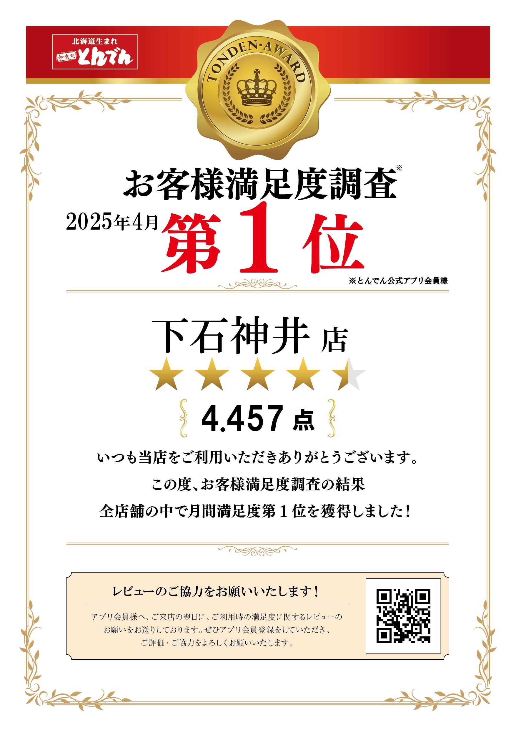 5月29日「肉の日」は、お食事2回分の「肉マネークーポン」を進呈!