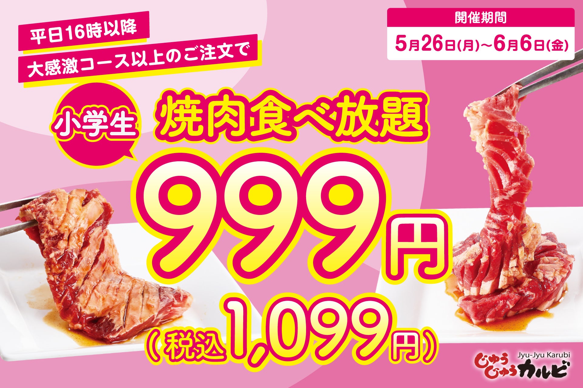 焼肉ライクで”晩酌”始めてみませんか？対象ドリンクが何杯でも1杯290円！5月29日(木)から期間限定で開催