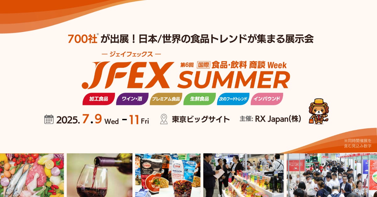 次の食品トレンドを先取り！JFEX AWARDS（ジェイフェックス アワード）７月に開催