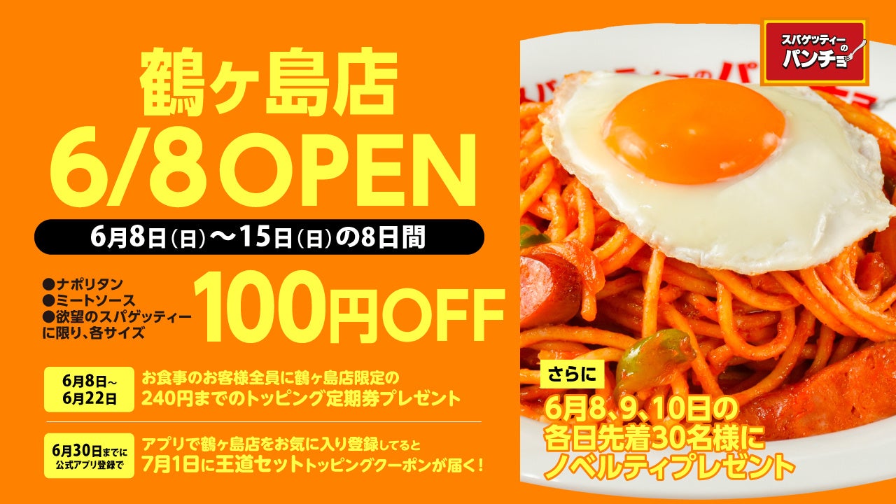 「生卵、好きなだけどうぞ。」ベジ家が全定食“生卵食べ放題”スタート！人気炒めも定食化＆価格リニューアル！