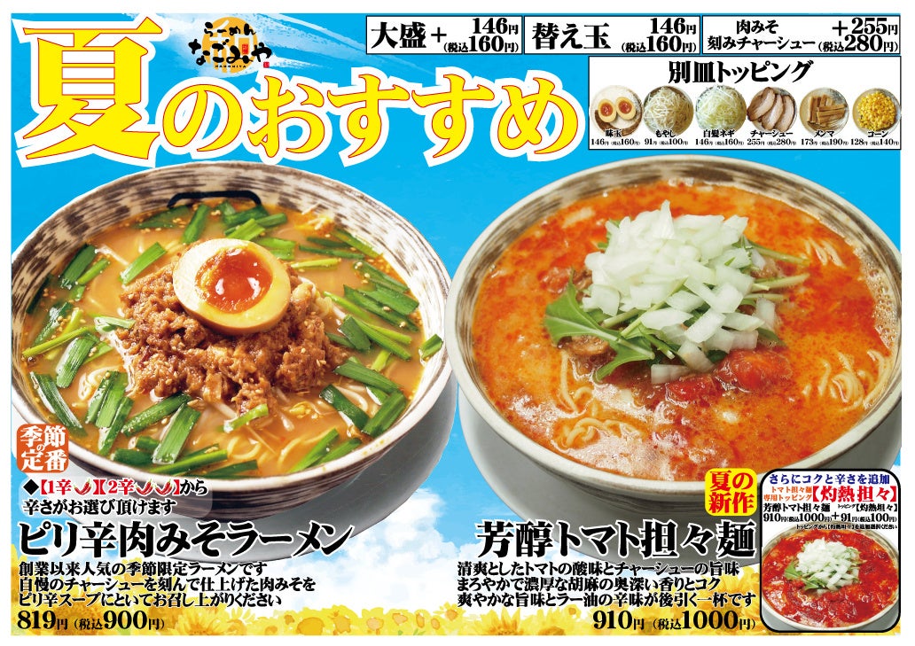 2025年6月1日（日）より「うしごろグループ」から『夏季限定』のメニューが新登場