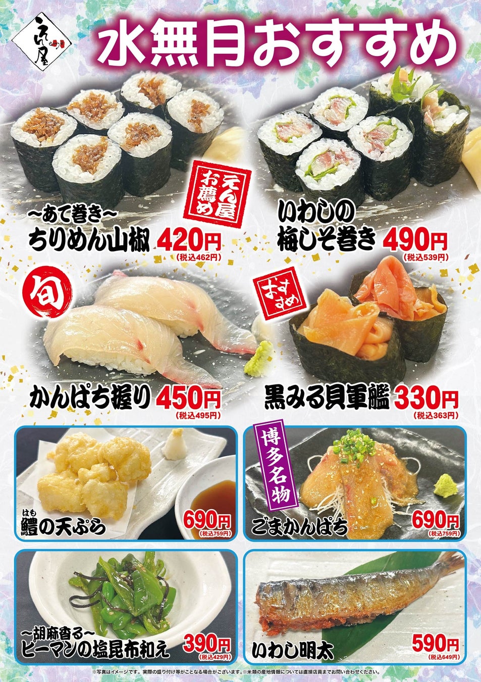 「ちゃんこ江戸沢」水無月のおすすめ 8メニュー