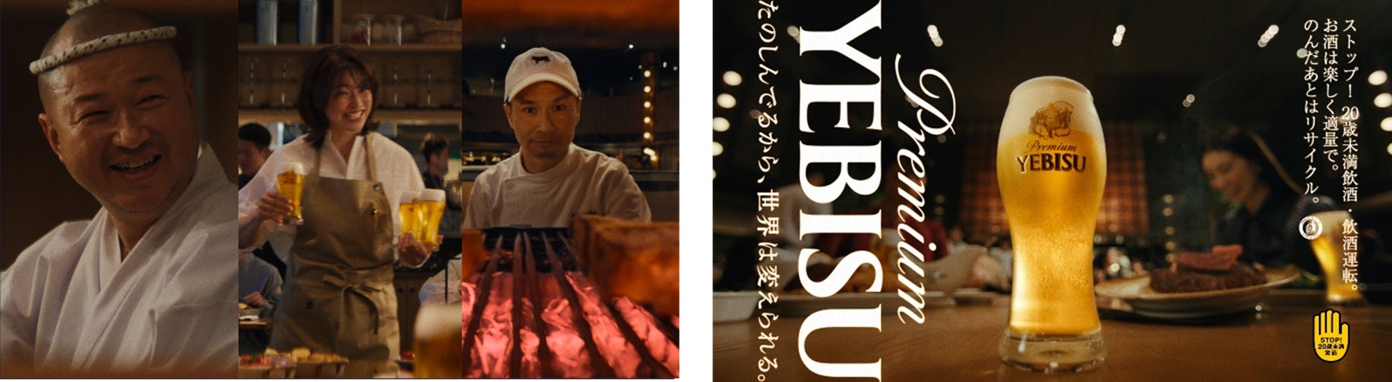 山田裕貴さん出演! ヱビス新CM 「”いい顔”のお客さま」篇 5月30日(金)より放映