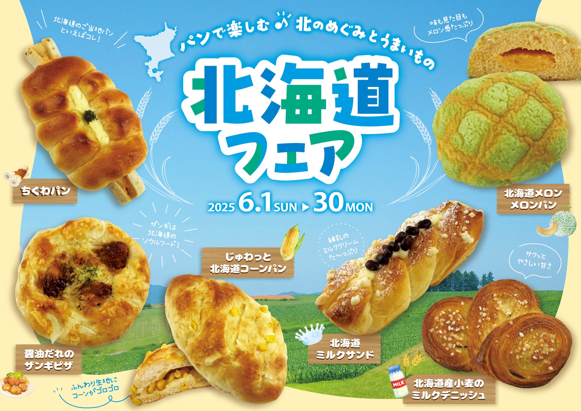 【阪急ベーカリー】【フレッズカフェ】今までのチュロスと一味違う!?とろけるようなしあわせ食感!生チュロスを全国店舗にて販売いたします!