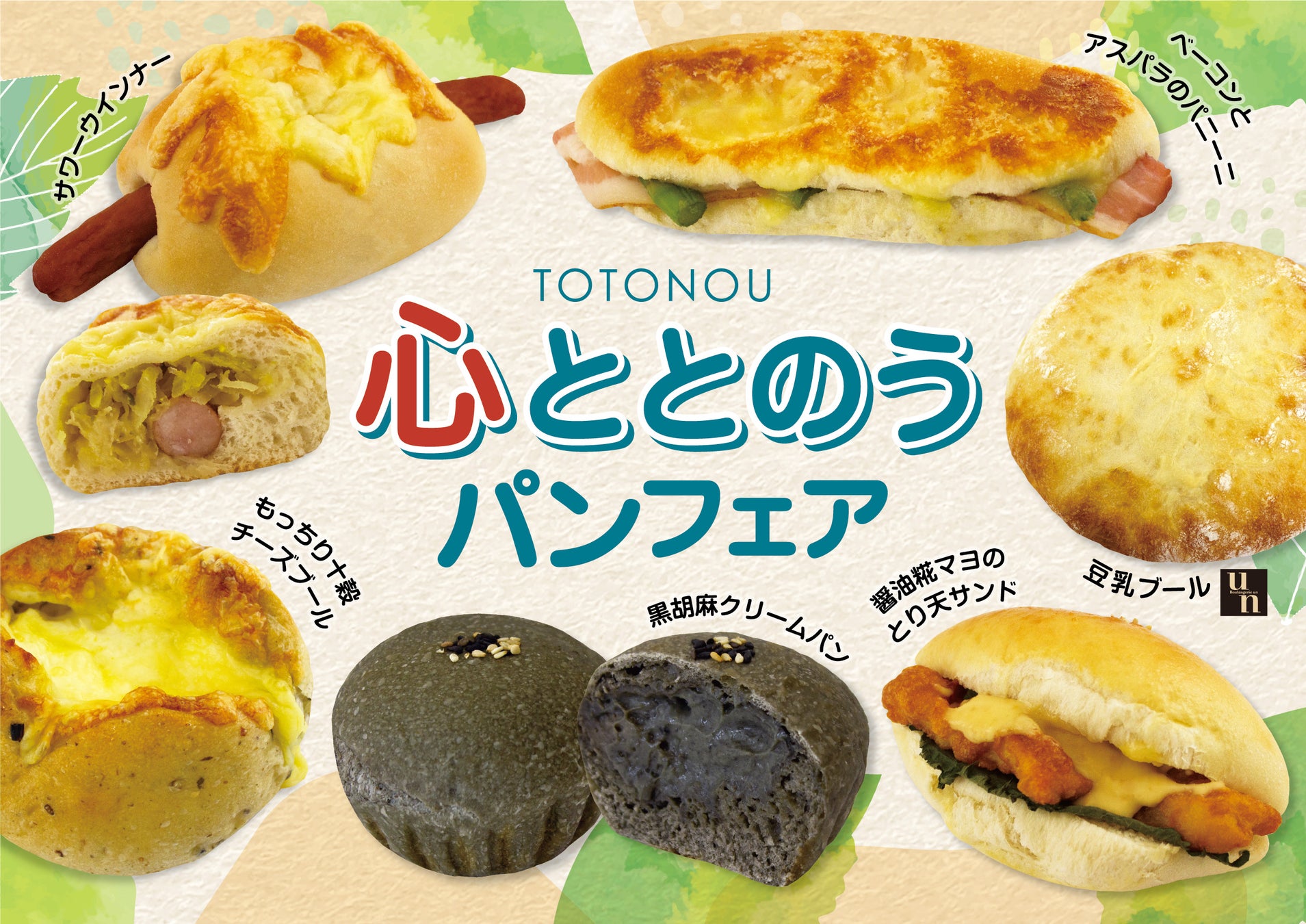 【阪急ベーカリー】【フレッズカフェ】今までのチュロスと一味違う!?とろけるようなしあわせ食感!生チュロスを全国店舗にて販売いたします!