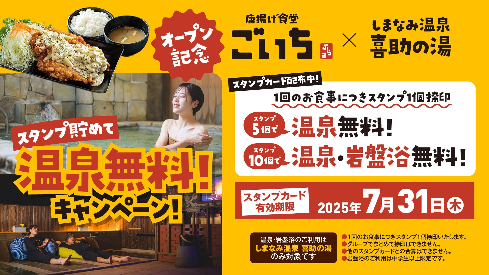 【天丼・天ぷら本舗 さん天】6/1～天丼・天ぷら本舗 さん天で使える「デジタルお食事券」が合計100名様に当たるXキャンペーン開催