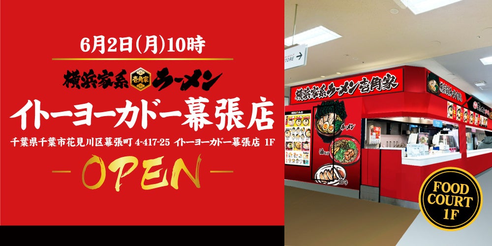 地域の食卓に「安心・安全・おいしい」お肉をまっすぐにお届け「ニュー・クイック ららテラス川口店」グランドオープン！