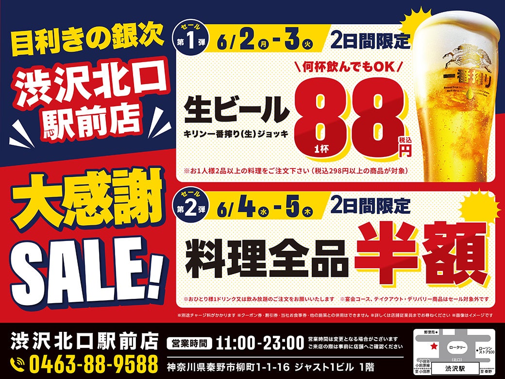 2025年6月2日（月）大阪府池田市の石橋阪大前東口駅前に、コスパ抜群の新しい居酒屋「白木屋×バリヤス酒場」が誕生！
