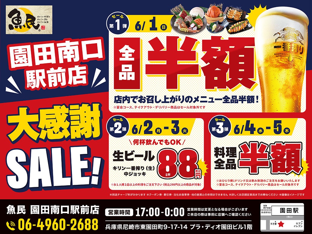 【4日間限定】目利きの銀次 渋沢北口駅前店で大感謝SALEを開催！
