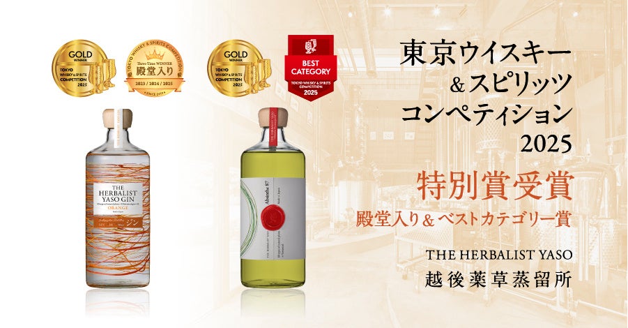 インターナショナル・ワイン・チャレンジ２０２５で「ＳＵＮＴＯＲＹ ＦＲＯＭ ＦＡＲＭ 津軽 シャルドネ＆ピノ・ノワール スパークリング ２０１９」「同 高山村 シャルドネ ２０２３」が金賞を受賞