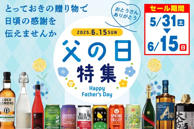 会員様限定 初夏の感謝セール のお知らせ