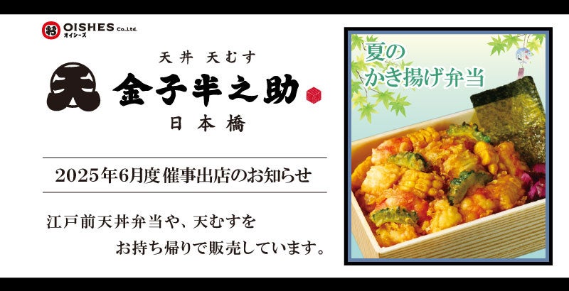 【2025年6月】五穀豊穣のお茶屋ごはん®︎ 五木茶屋 嵐山本店にて、五感で京都を体験する新たな京丼「五穀豊穣 夏のハレの日御膳」が新登場!