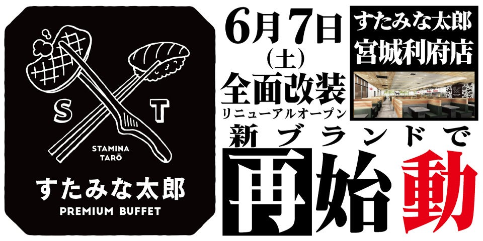＜魚がし日本一＞寿司職人の働き方を見直す人事方針を新たに策定｜週休3日制・高水準給与で制度改革を推進