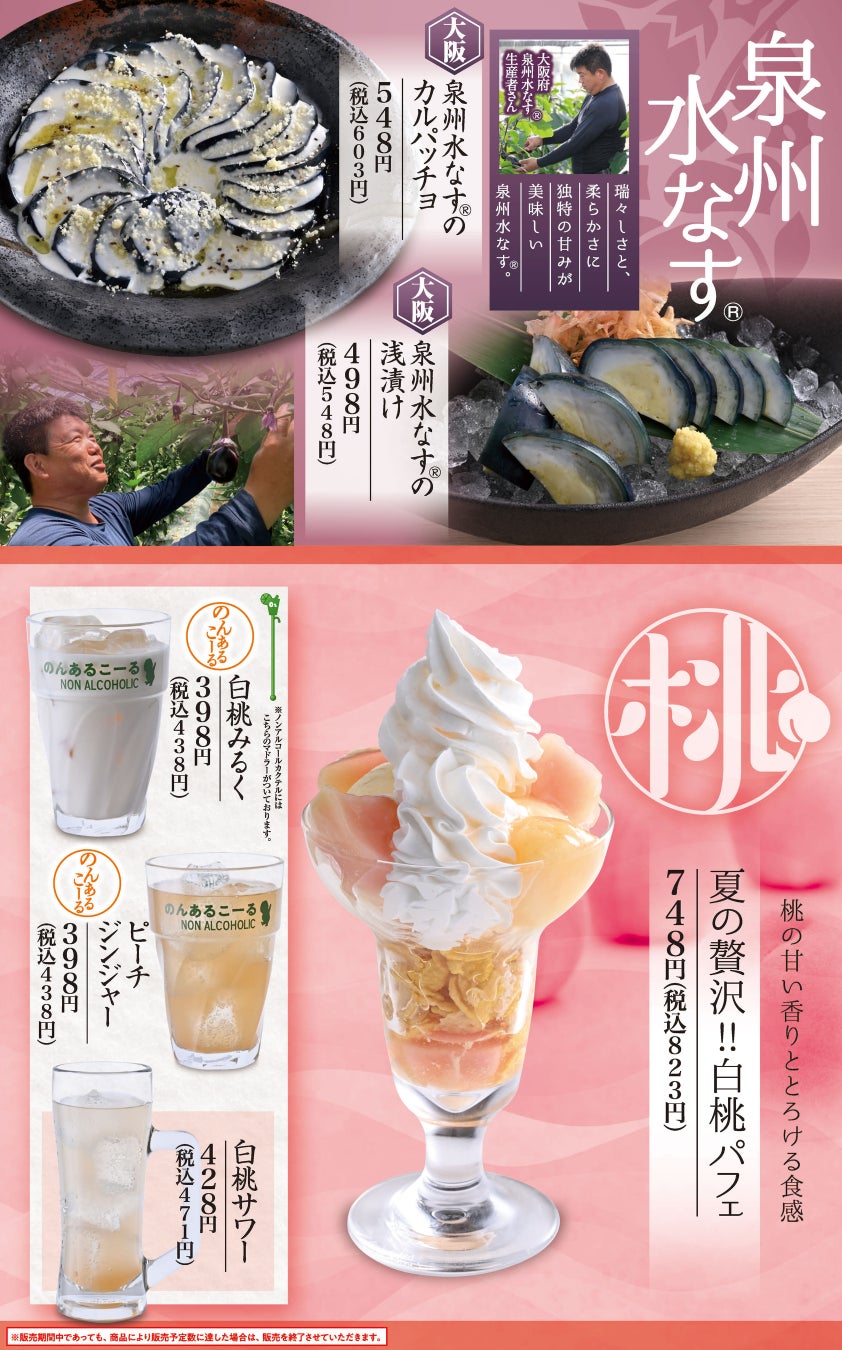 【国産ふぐフェア】夏の”ふぐ”の美味しさ再発見！季節限定メニューの販売開始！【目利きの銀次・横濱魚萬・北海道魚萬】